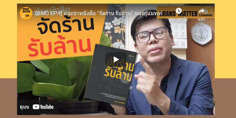 youtube-จัดร้านรับล้าน