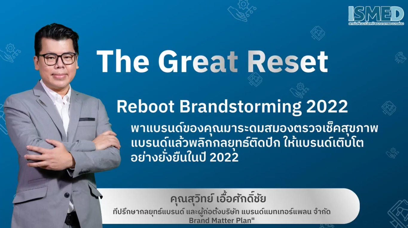reboot-brandstorming-2022-01