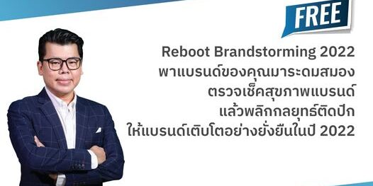 reboot-brandstorming-2022