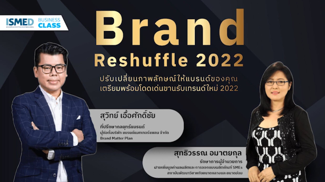 brand reshuffle 2022