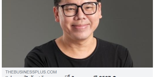 สร้างแบรนด์ชี้ 3 แนวรุก ปี 2567